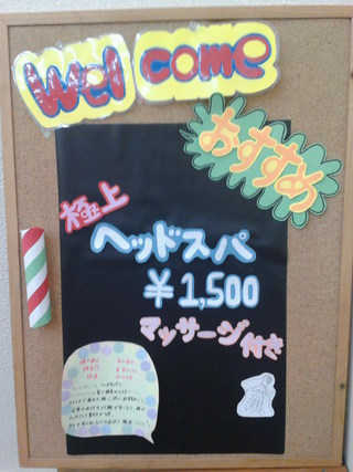 ウェルカム・スパ　・・・　＾＾　♪
