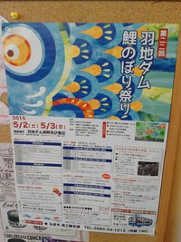 GWは羽地ダム鯉のぼり祭りへ　・・・　♪ 2015/04/21 17:53:06