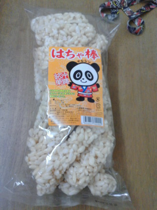 はちゃぐみ　・・・　♪
