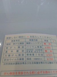 明日は住民検診　・・・　。 2016/09/13 19:40:54