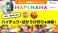 うきゃーい(^^)/ 那覇の新スポット「HAPINAHA」に興味津々(*´ω｀*) 2015/04/15 00:52:13