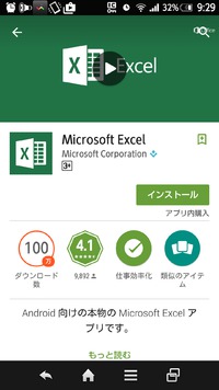 うお～♪ ついにOffice が Android アプリをリリースしたよ(^^)/ 2015/06/26 09:33:53