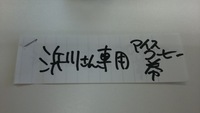 うきゃーい！！ 「はまこ専用アイスコーヒー券」頂いたっちゃ(*´ω｀*)♡ 2015/09/02 13:52:58