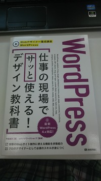 うわーい♪ WordPress の本が届いたよ～(〃∇〃)♡ 2015/07/29 14:30:43