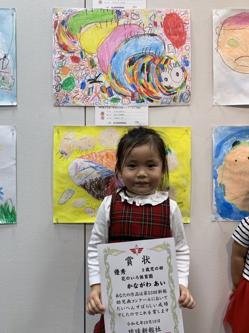 すてきな花をさかせましょう 新報幼児画コンクール 表彰式に参加してきましたパート２