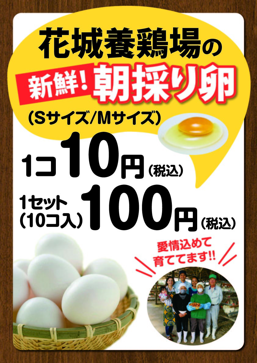 花城養鶏場の商品紹介！
