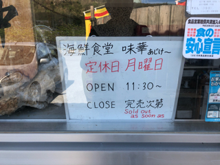 海鮮食堂 味華（あじけー）