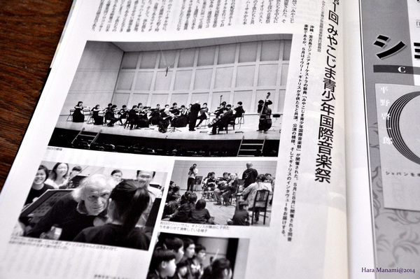 みやこじま青少年国際音楽祭①