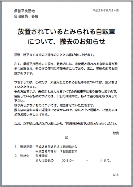 団地にある放置自転車の棄て方 レクリエーションや体操 日々の活動をご紹介 宮古島からの介護便り 晴れたり曇ったり
