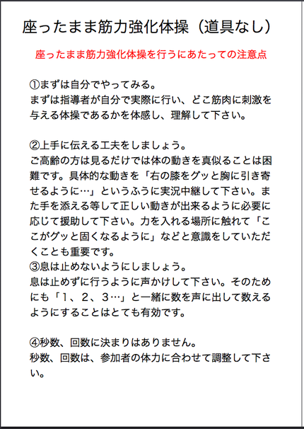 これは便利　すぐに使える筋力強化体操(道具なし)のやり方