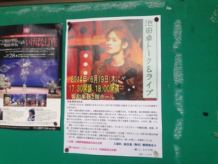講師はなんと池田卓さん 演題 平和が一番 レクリエーションや体操 日々の活動をご紹介 宮古島からの介護便り 晴れたり曇ったり