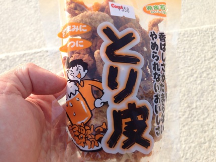 パリパリっ！サクサクっ！、羽秀食品の「鳥かわ」がマイブーム