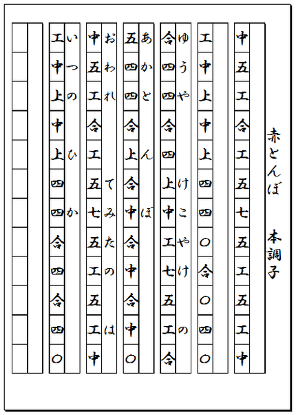 工工四 『赤とんぼ』｜レクリエーションや体操、日々の活動をご紹介！宮古島からの介護便り 晴れたり曇ったり