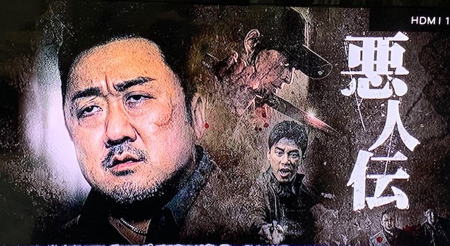 めっちゃ悪かった ﾟdﾟ 映画 悪人伝 をやっと観た にいさんの しらしんけん