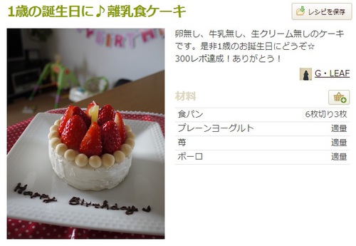 1歳の誕生日におすすめ人気通販のケーキと手作りレシピ画像 神戸で子育て育児 子連れでお出かけ