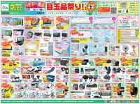 【チラシ】バイヤー厳選目玉品祭り（7/9〜7/18まで） 2021/07/12 09:07:04