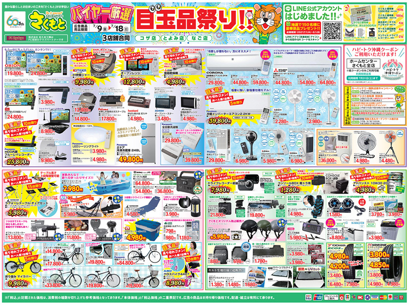 【チラシ】バイヤー厳選目玉品祭り！！