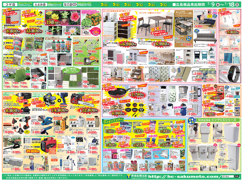 【チラシ】バイヤー厳選目玉品祭り！！