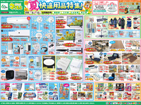 【チラシ】夏快適用品特集！（6/3～6/13日まで） 2021/06/10 18:53:00