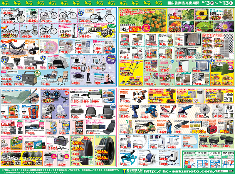 ホームセンターさくもと夏快適用品特集！