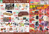 【チラシ】ホームセンターさくもと浦添店に「アウトレットプラス」「レンタルショップ」がオープン！ 2021/10/16 09:58:00