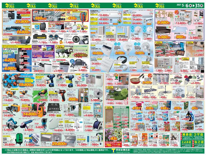 ホームセンターさくもと全店で母の日＆快適生活提案特集！