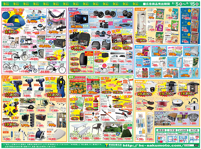 佐久本工機60＋1周年創業祭