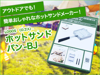 【キャンプ企画】アウトドアでも！簡単おしゃれなホットサンドメーカー！ 2020/10/09 12:00:00