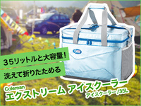 【キャンプ企画】35リットルと大容量！洗えて折りたためる「ソフトクーラー」 2020/09/23 13:00:00