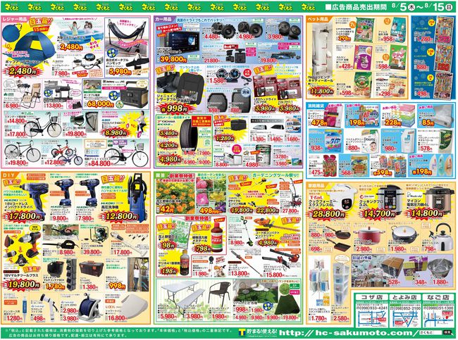 ホームセンターさくもと お役立ち情報｜公式ブログ:【チラシ】3店舗