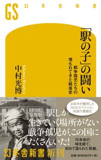 神戸の三ノ宮駅に残る空襲の爪あと