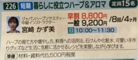 暮らしに役立つハーブ＆アロマ講座　受講生募集！ 2018/06/28 09:07:24