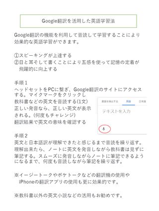 勉強法紹介③】Google翻訳を使った英語の学習法｜個別指導学院