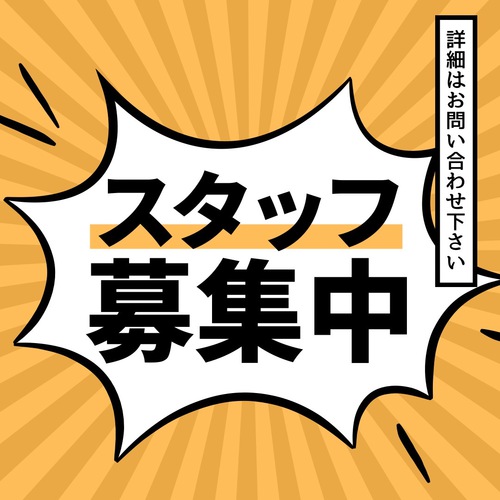 求人⓷　【こどもの居場所みゃーくがに】