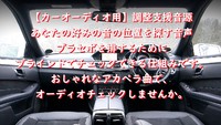 【定位の話】あなたはダッシュボードの真ん中から聴こえるのがお好き？目の前からがお好き？それとも？