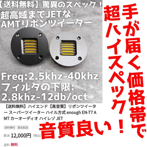 Amt ツイーター リボン ツイーター 仕組み ハイエンド数量限定 リボン
