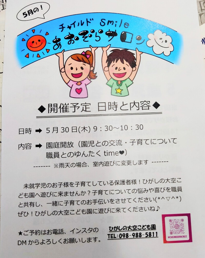 今年度から、いよいよ「子育て支援事業」と「ナイトヨガ」が始まります。