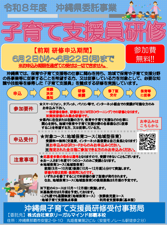 ひがしの大空こども園:前期 子育て支援員研修のお知らせ。