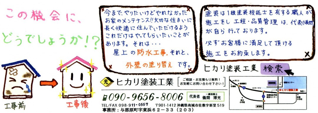 チラシ完成しました 屋上の防水工事 外壁塗装 デザインコンクリート造形 特殊塗装の専門 ヒカリ塗装工業株式会社