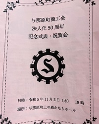 与那原商工会法人化50周年　　ヒカリ塗装工業（株）