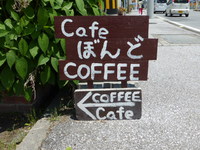 Ｃａｆｅぼんど 2014/07/19 20:36:57