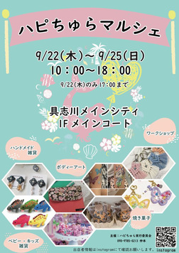 9月出店情報✩︎⡱