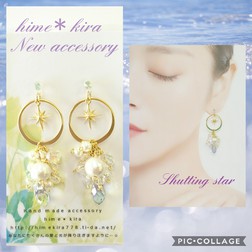 流れ星アクセサリー✨