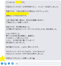 先日ヒプノセラピーを受けられた方からメッセージが届きました