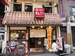 おもろ大正本店