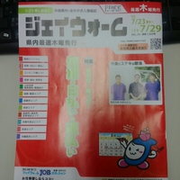求人情報誌ジェイウォームにて 2015/07/29 15:17:25