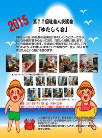 第11回学生・社会人交流会「ゆたしく会」 2015/07/17 14:37:11
