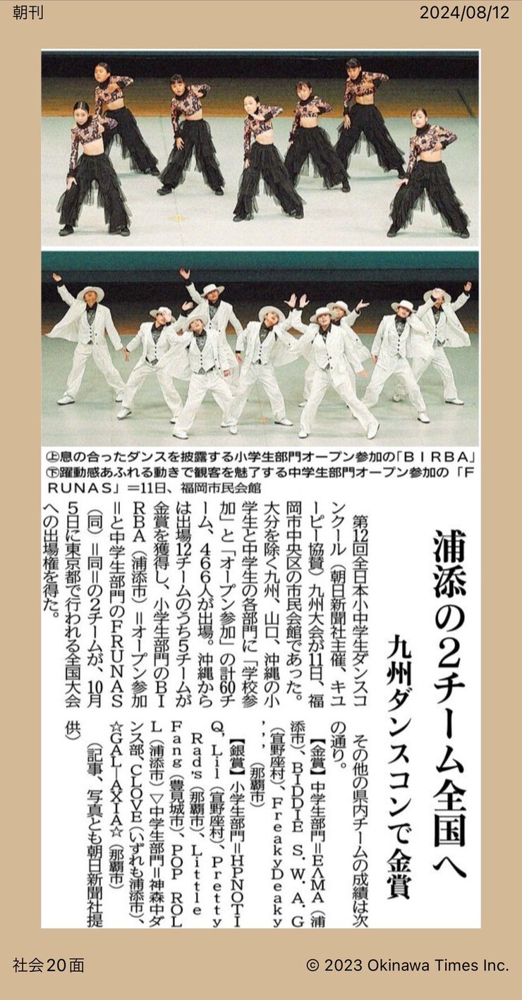 POP ROLL　銀賞受賞　第12回全日本小中学生ダンスコンクール九州大会