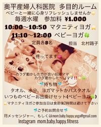 マタニティヨガ、ベビーヨガレッスン at 奥平産婦人科医院☆彡 2018/07/08 13:36:30