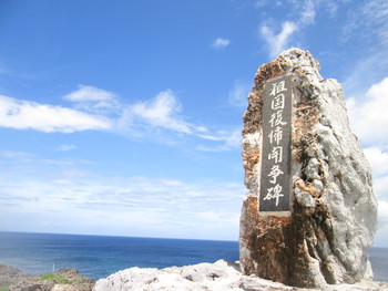 首里、崎山馬場